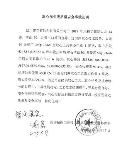 西部钻探钻研院环？？迫⌒淖饕滴拗柿堪踩渎抑っ