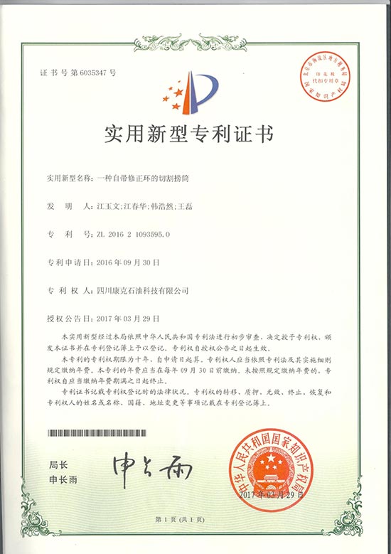 19自带修改环的切割捞筒.jpg