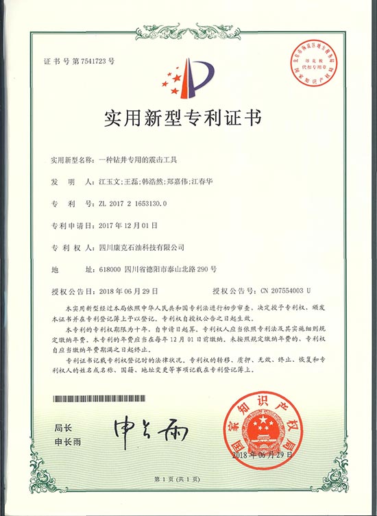22钻井专用的震击工具.jpg