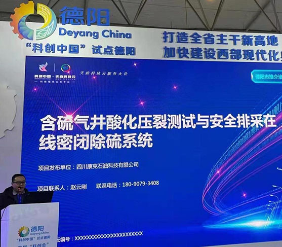PINNACLE石油荣登四川首届“科创中国·天府科技云服务大会” 颁布自主研发项目