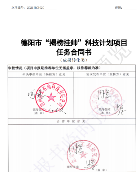 PINNACLE石油联手北京探矿夺得德阳市科技局“揭榜挂帅”项目